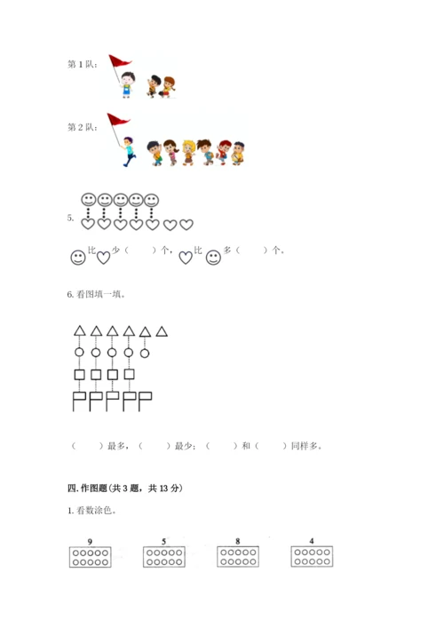 苏教版一年级上册数学第二单元比一比 测试卷及参考答案.docx