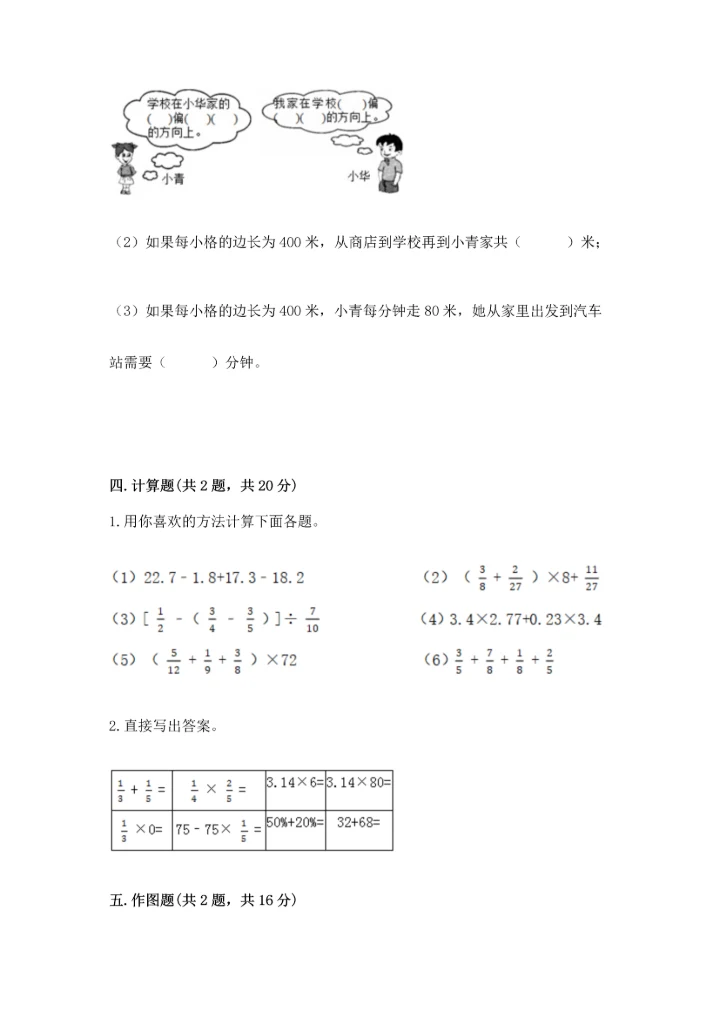 人教版六年级上册数学期中测试卷（研优卷）.docx