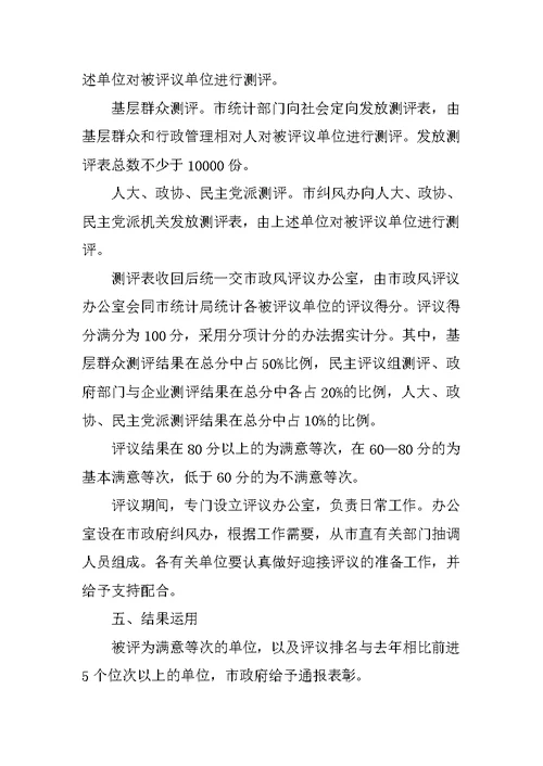 党员先进性教育活动群众测评方案