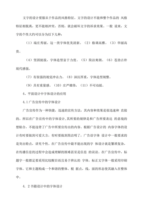 浅析平面设计中的字体设计的重要性