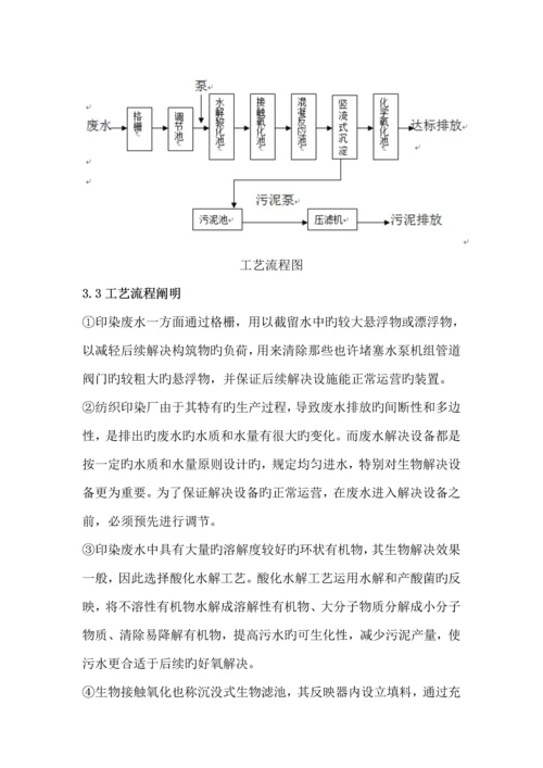 m每天印染废水处理标准工艺设计.docx