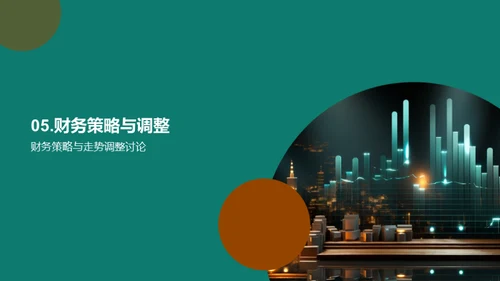 季度财务分析报告