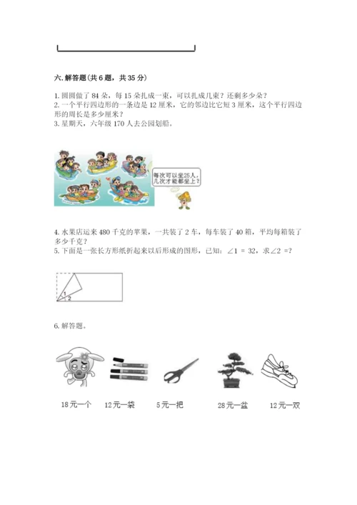 人教版数学四年级上册期末测试卷附完整答案（各地真题）.docx