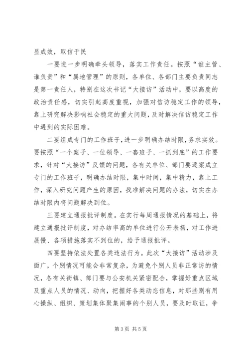 区长在书记接访调度会讲话.docx