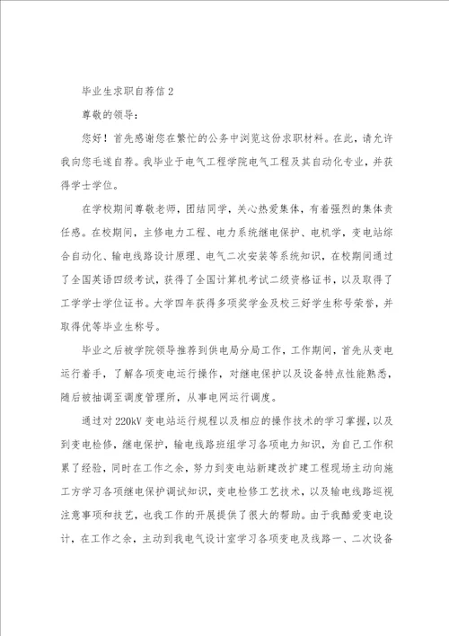 毕业生求职自荐信示例