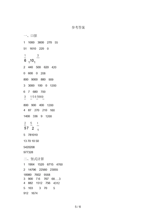 人教部编版三年级数学上册混合运算专项练习(审定版)