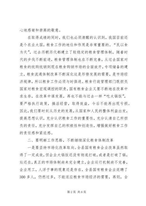 副县长在粮食系统会讲话.docx