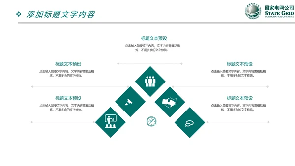 国家电网电力公司供电局工作总结汇报PPT模板