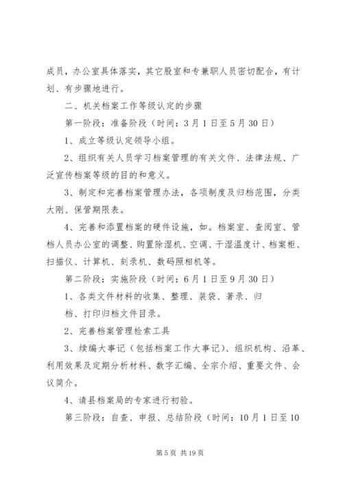 档案管理工作计划 (6).docx