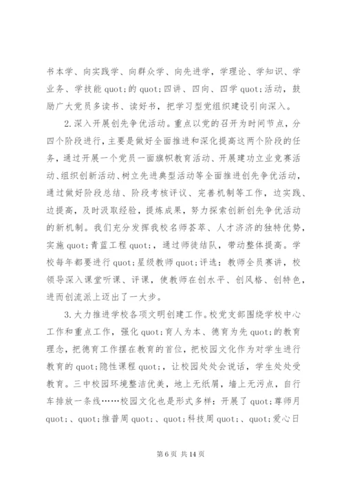 学校书记述职报告精彩范文.docx