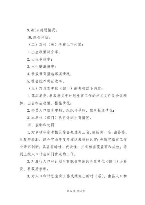 计生委联动执行实施方案2篇.docx