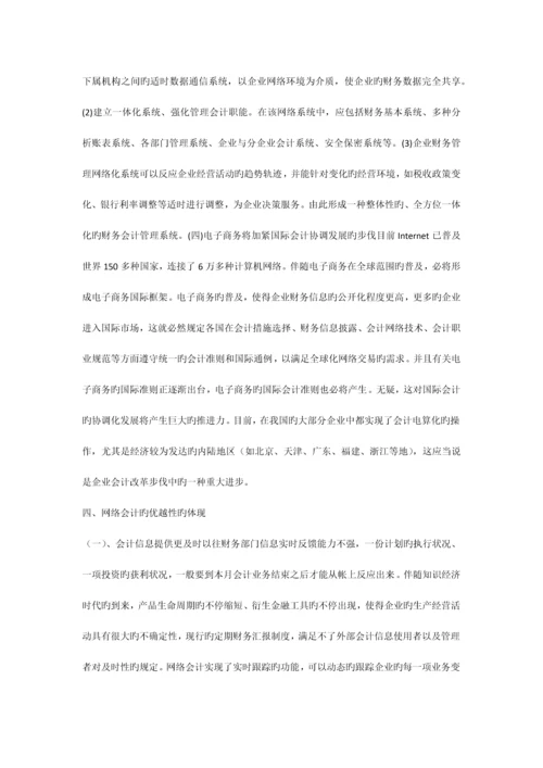 试论会计发展新领域网络会计以及内控制度.docx