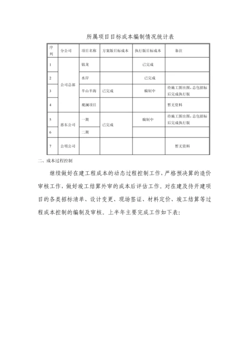 上半年工作总结造价部.docx