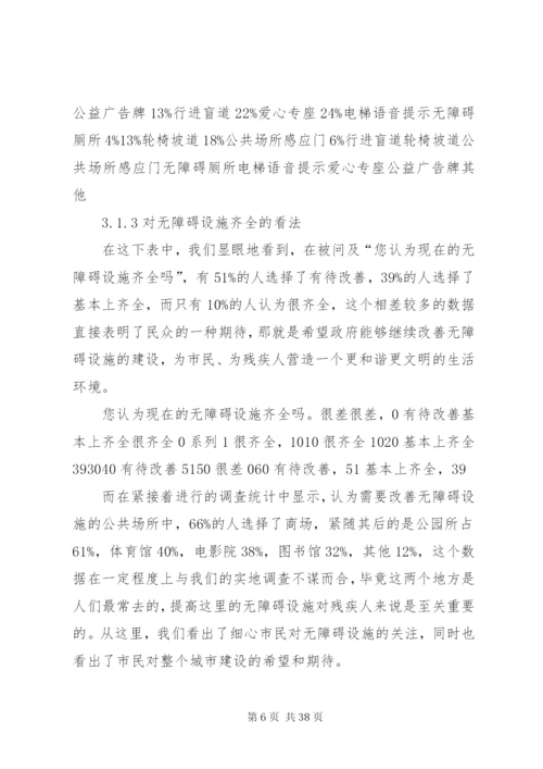 无障碍设施调研报告.docx