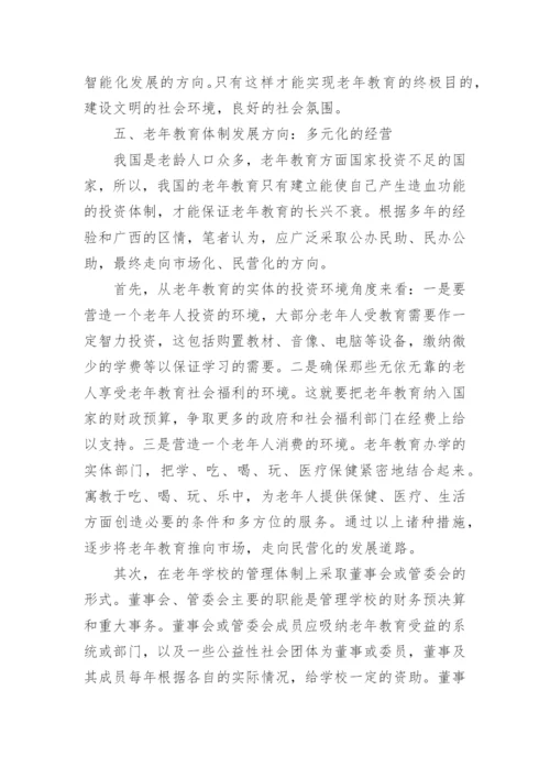 教育研究论文范文精选.docx
