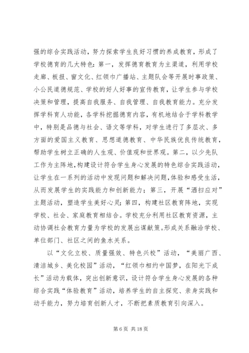 优秀教育工作者先进事迹材料 (7).docx