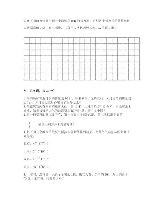 小学六年级下册数学摸底考试题含答案【达标题】.docx