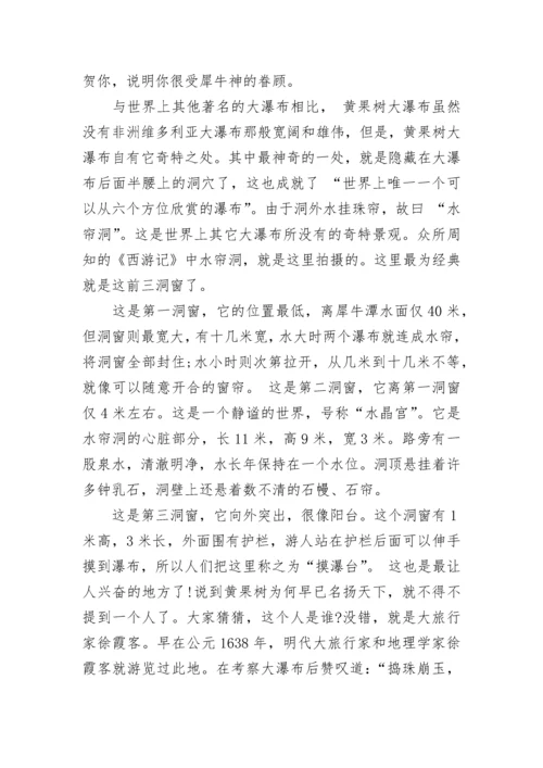 关于黄果树瀑布作文.docx