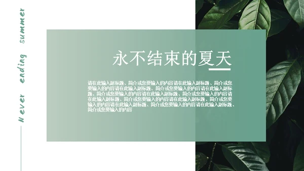 绿色简约风旅游出行安排通用PPT模板