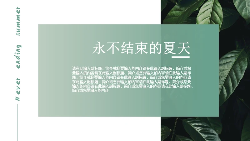 绿色简约风旅游出行安排通用PPT模板