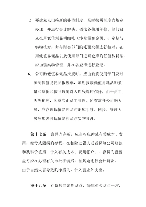 公司财务管理新版制度通则.docx