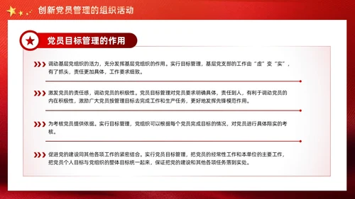 红色党建党支部党员管理工作党课PPT模板