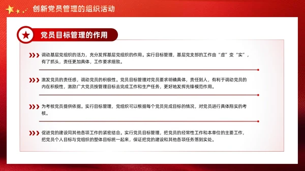 红色党建党支部党员管理工作党课PPT模板