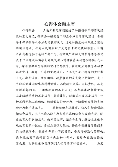 心得体会陶主席 (2)