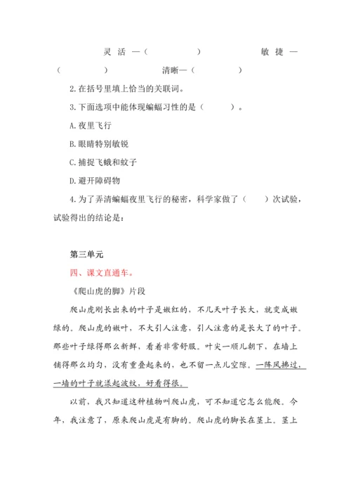 部编版四年级语文上册课内阅读专项.docx