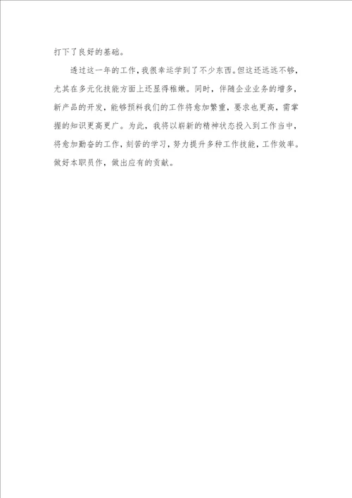 2021年检验员的工作总结 1
