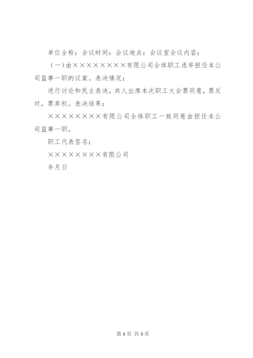 职工代表大会决议 (2).docx