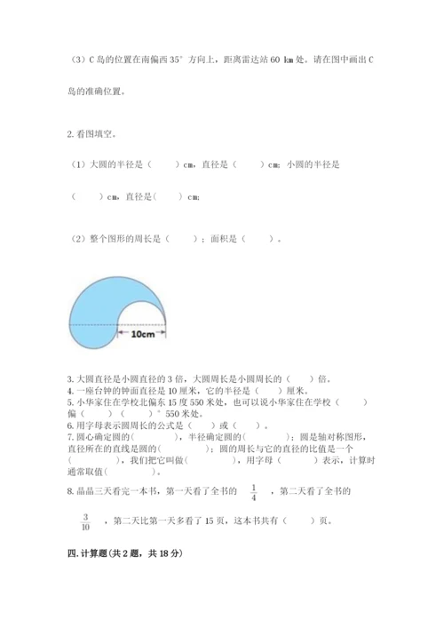 小学数学六年级上册期末卷附完整答案【易错题】.docx