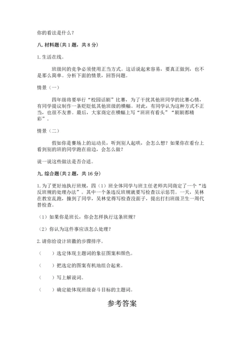 部编版四年级上册道德与法治期中测试卷【夺冠】.docx