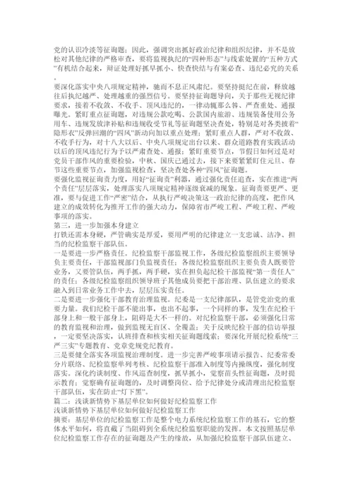 【精编】纪检监察工作论文精选.docx