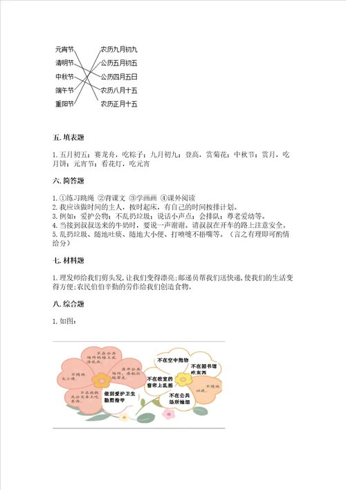 小学二年级上册道德与法治期末测试卷b卷