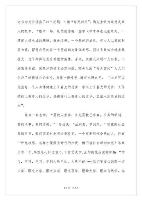 2022《陶行知教育名著》读书心得_1.docx