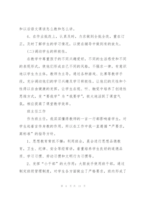 学校教师考核工作总结2022范文5篇.docx