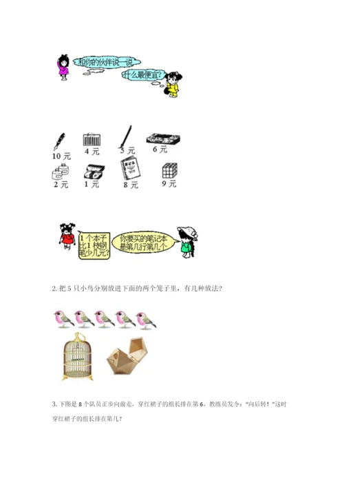 北师大版一年级上册数学期中测试卷精品（实用）.docx