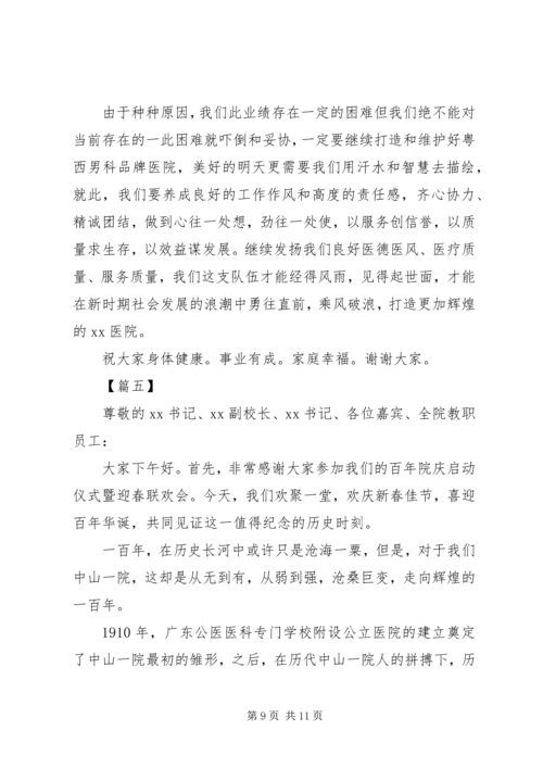 医院周年庆院长致辞五篇 (2).docx