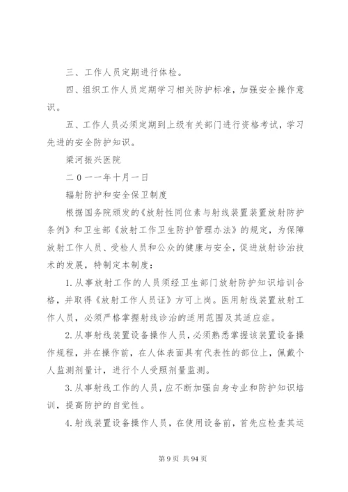 医院辐射管理各项制度.docx