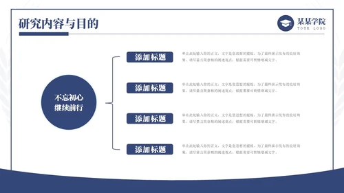 蓝色简约学术风毕业论文答辩开题报告通用PPT模板答辩1