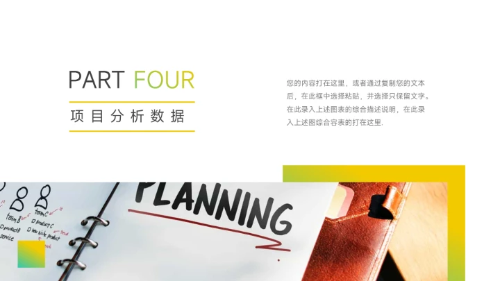 黄绿渐变图文市场调研分析PPT模板