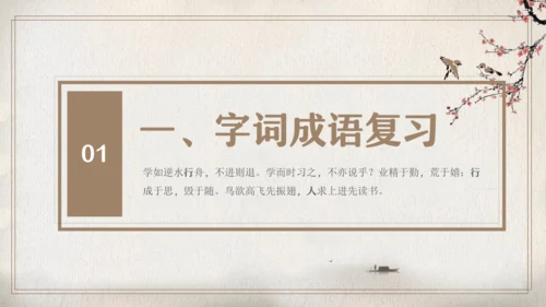 第三单元复习（同步课件）-2023-2024学年七年级语文上册同步精品课堂（统编版）(共27张PPT