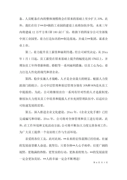 公司总经理团拜会致辞3篇.docx