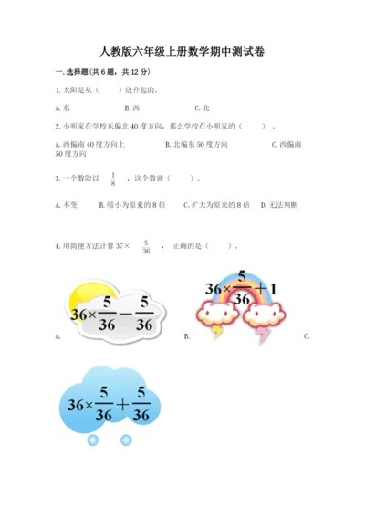 人教版六年级上册数学期中测试卷含答案下载.docx