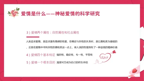 大学生认识爱情恋爱心理学课程PPT课件大学生恋爱
