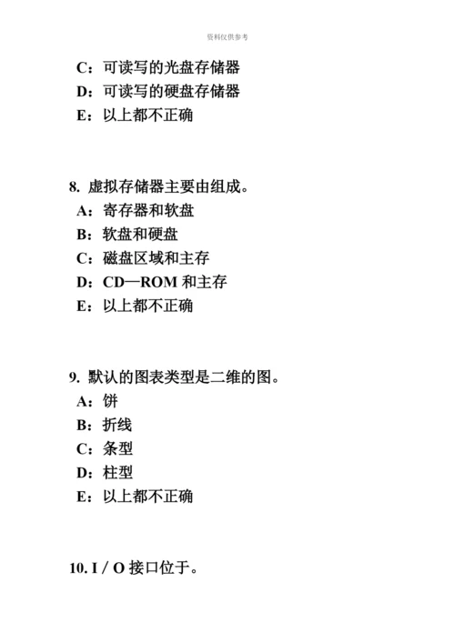 上半年江苏省银行招聘考试计算机学WINDOWS的启动、桌面的相关操作试题.docx