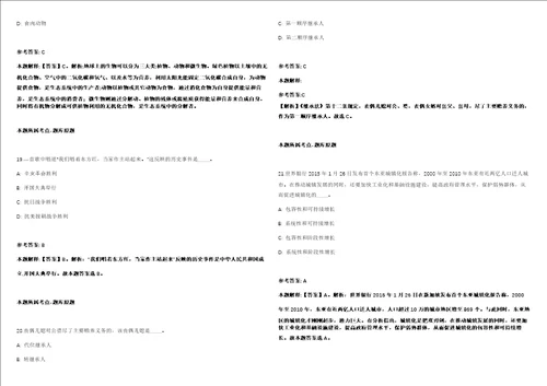 2021年05月辽宁沈阳东北大学“宇宙学与粒子天体物理团队博士后招聘模拟卷答案详解第066期