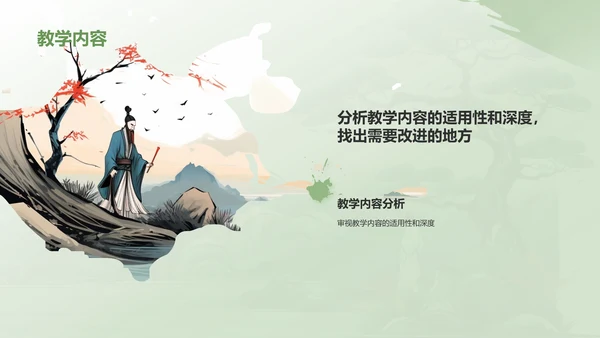 绿色水墨风教师通用年中工作总结汇报PPT模板