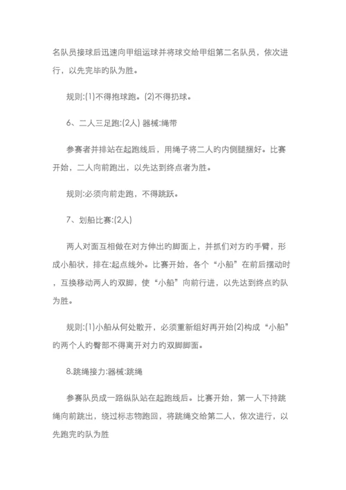 趣味体育比赛项目集锦.docx